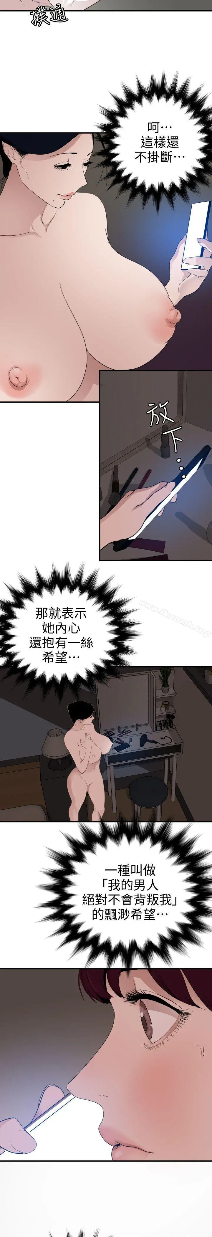 欲求王（无删减） 第121话-我今天是安全期 第3页