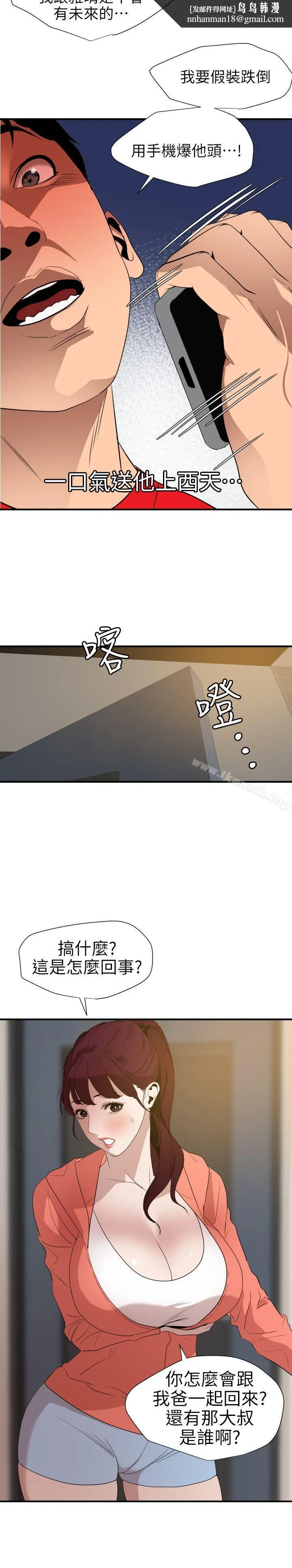 欲求王（无删减） 第95话 第11页