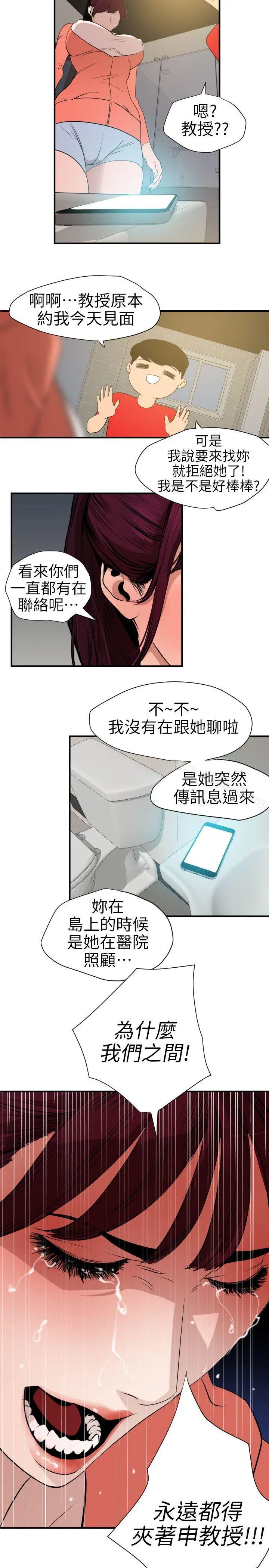 欲求王（无删减） 第95话 第15页