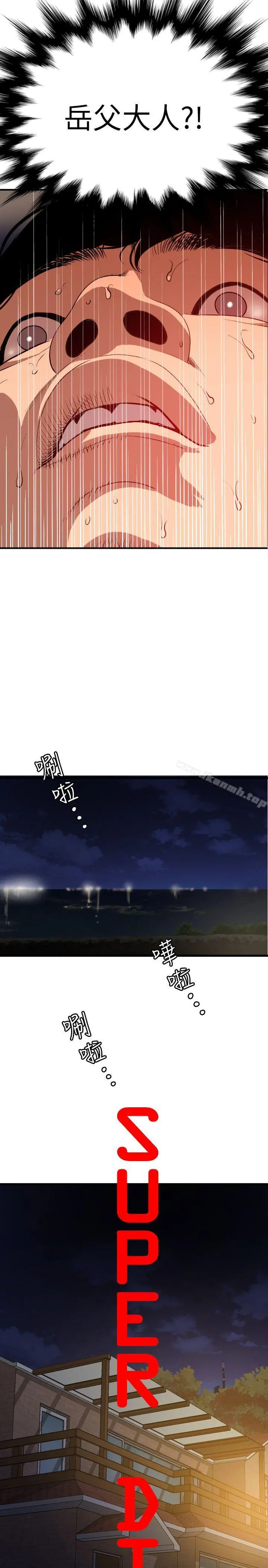 欲求王（无删减） 第95话 第2页