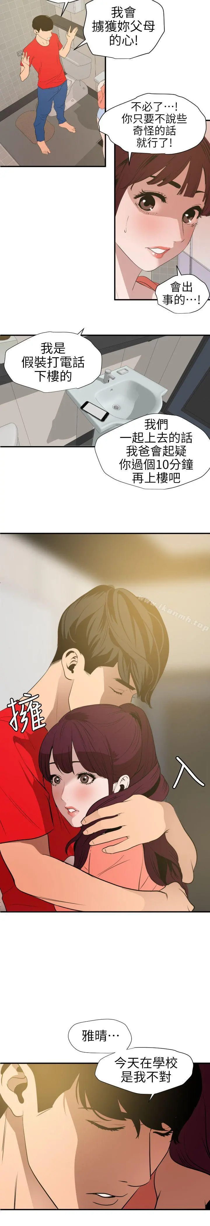 欲求王（无删减） 第95话 第13页
