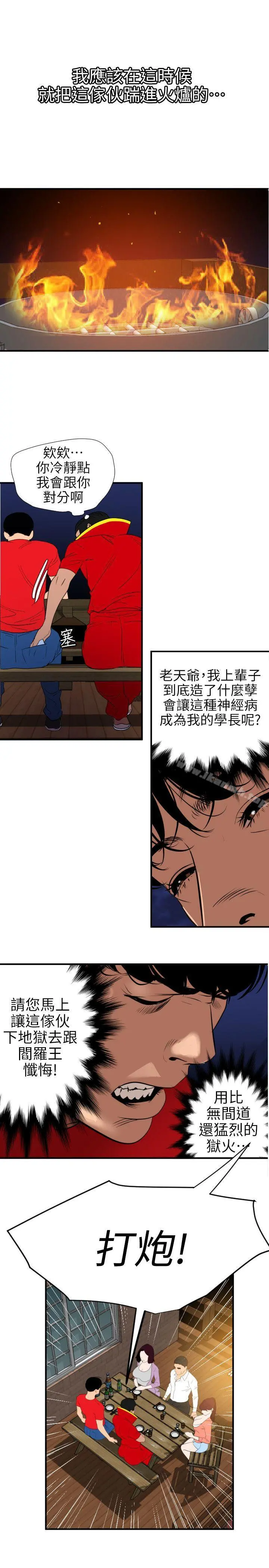 欲求王（无删减） 第95话 第8页