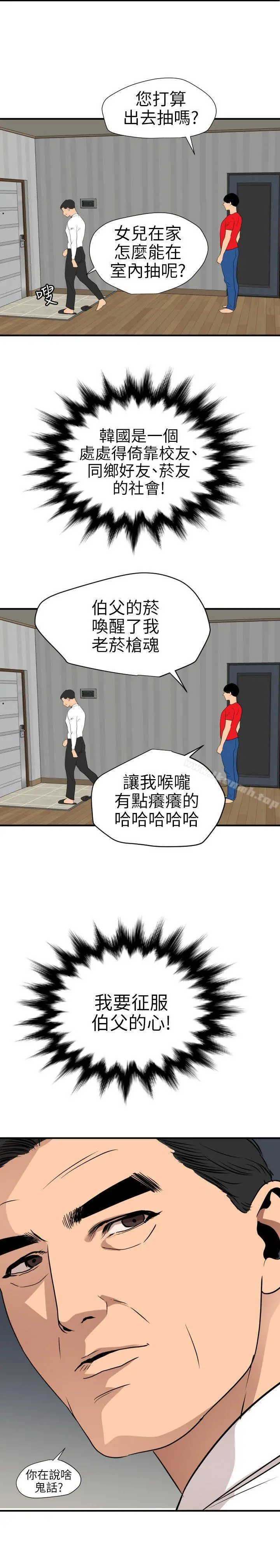 欲求王（无删减） 第95话 第19页