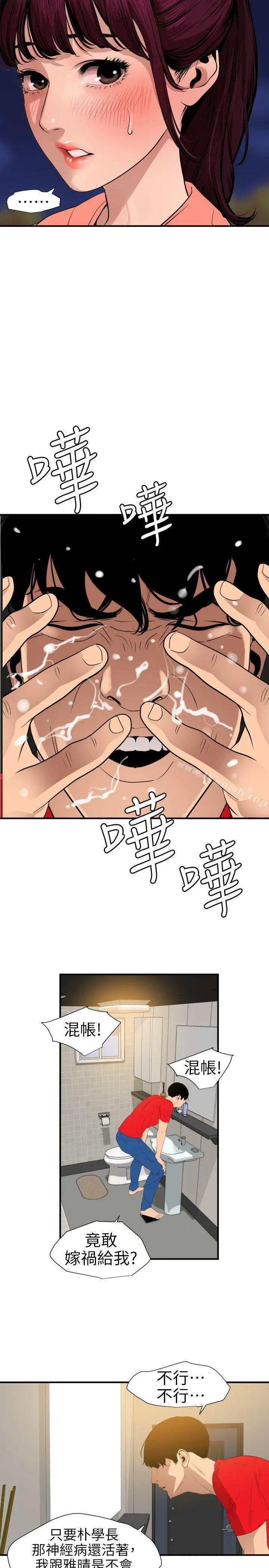 欲求王（无删减） 第95话 第10页