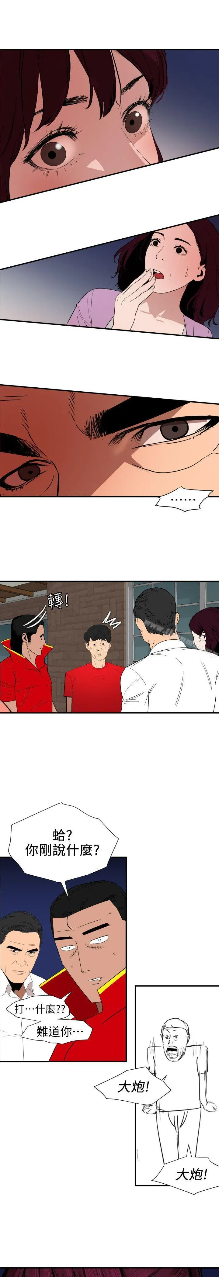 欲求王（无删减） 第95话 第9页