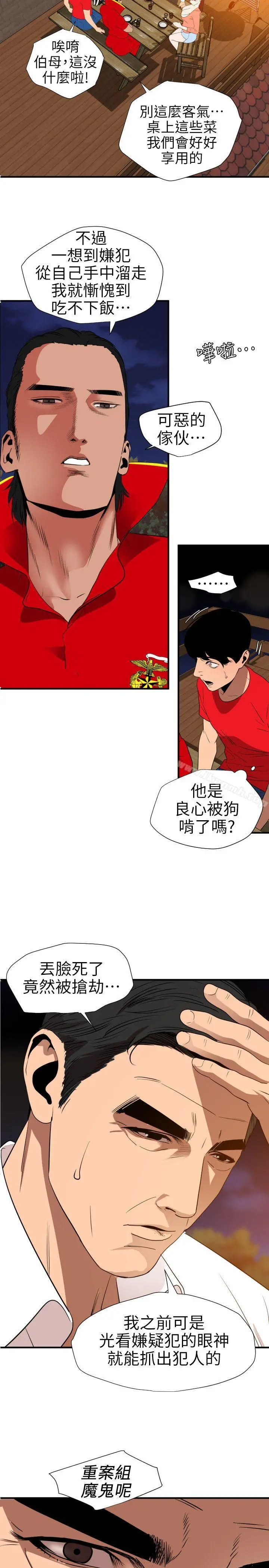 欲求王（无删减） 第95话 第5页