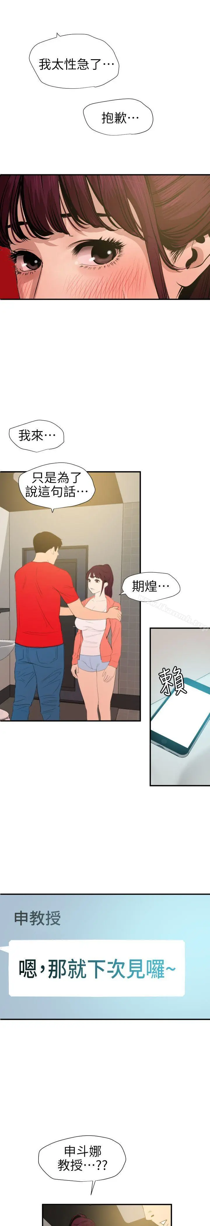 欲求王（无删减） 第95话 第14页