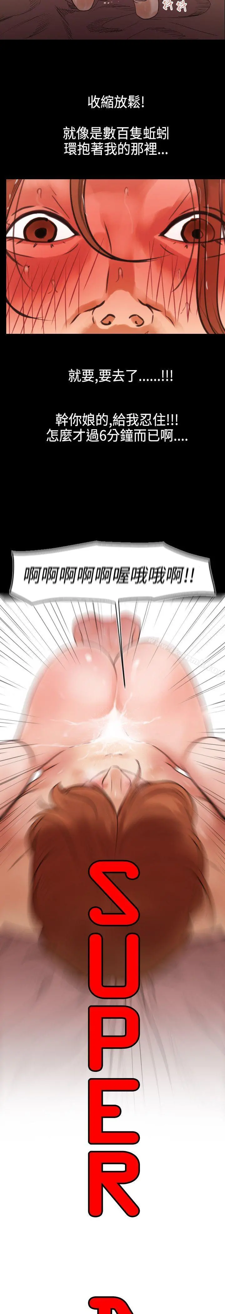 欲求王（无删减） 第1话 第5页