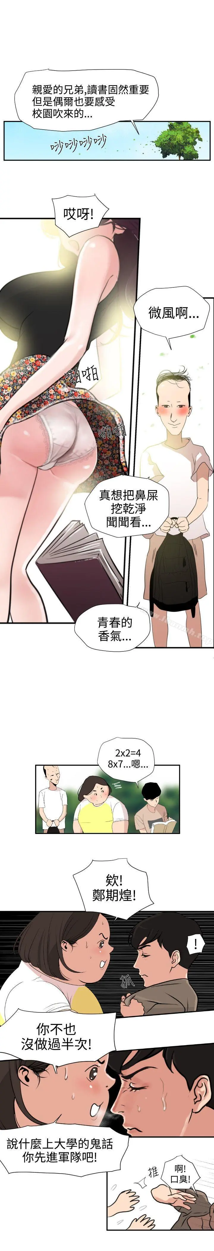 欲求王（无删减） 第1话 第9页