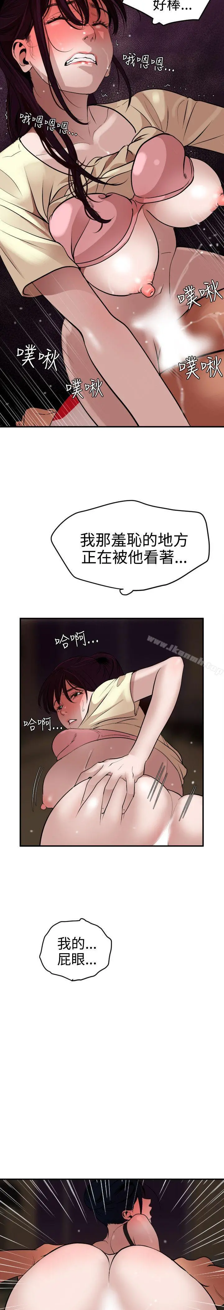 欲求王（无删减） 第25话 第20页