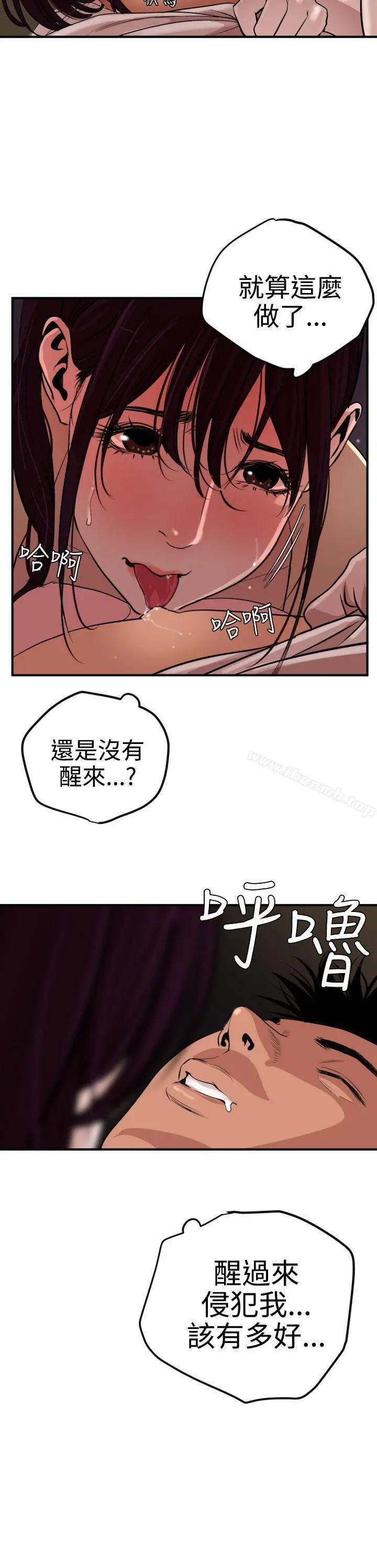 欲求王（无删减） 第25话 第12页