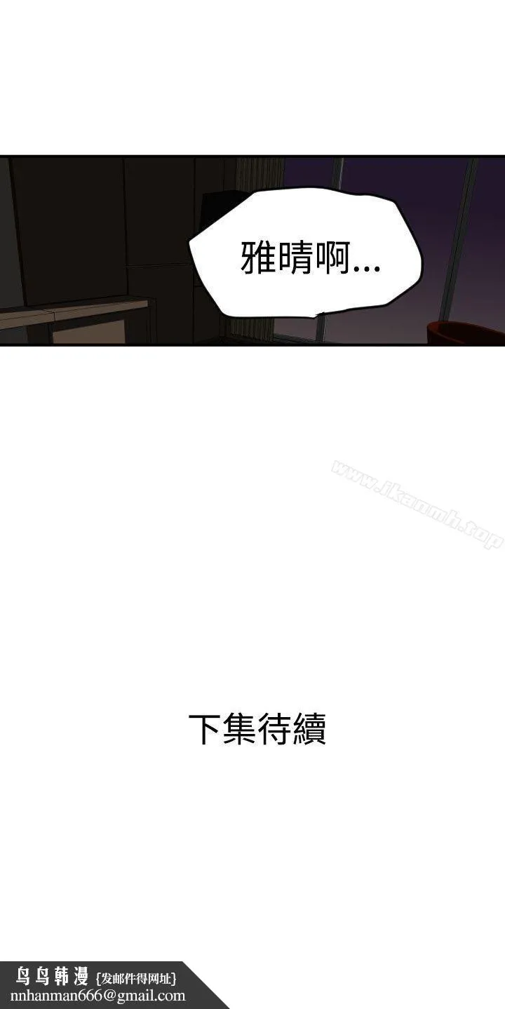 欲求王（无删减） 第25话 第31页