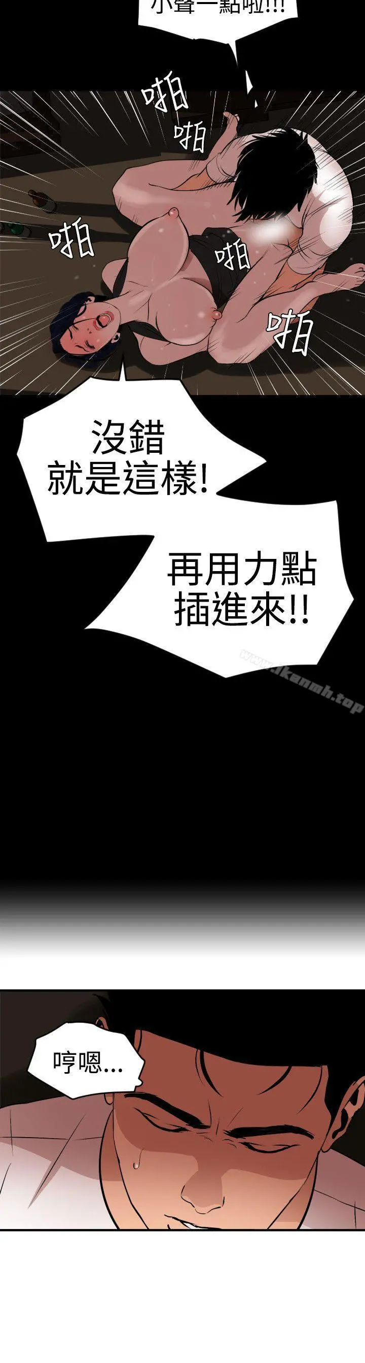 欲求王（无删减） 第25话 第18页