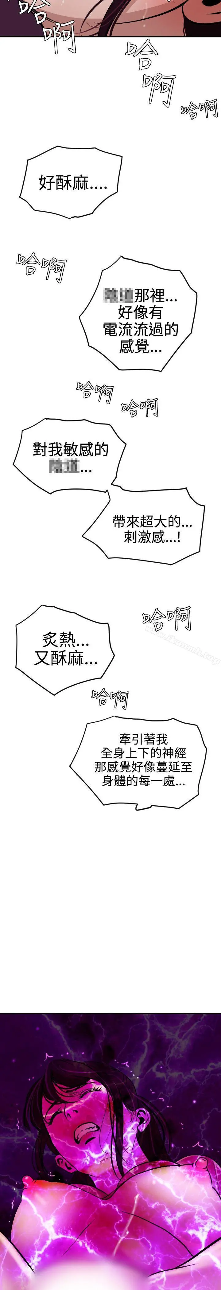 欲求王（无删减） 第25话 第14页