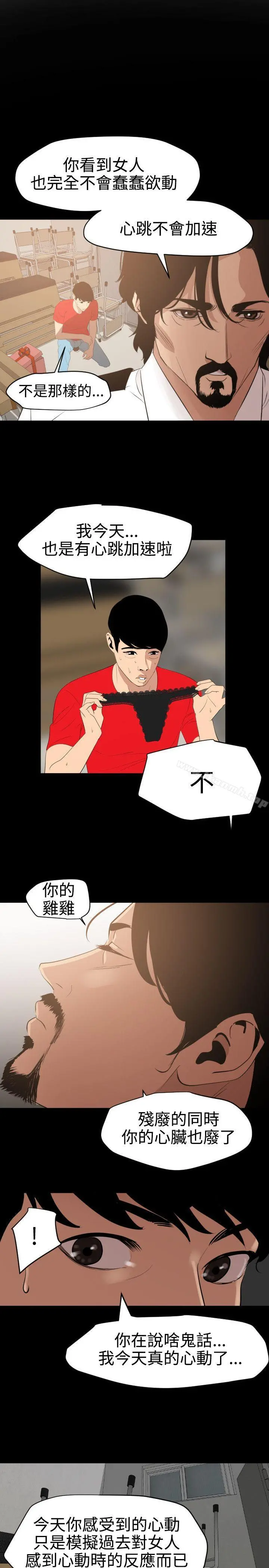 欲求王（无删减） 第60话 第2页