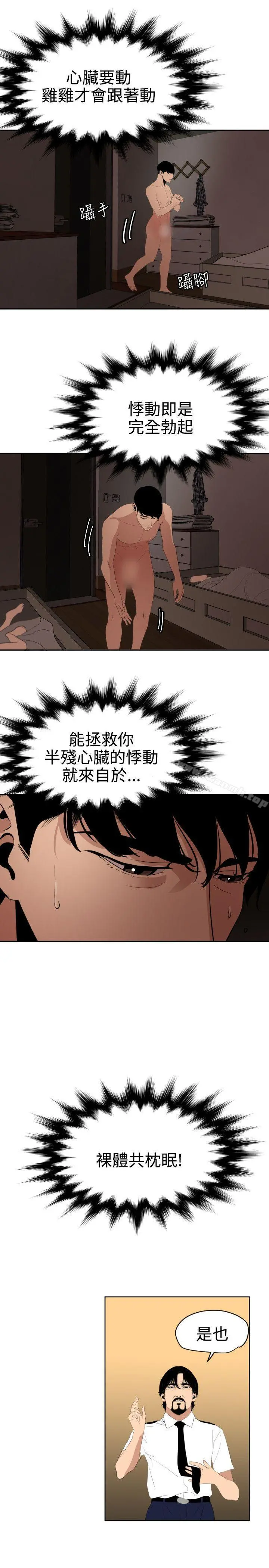 欲求王（无删减） 第60话 第5页