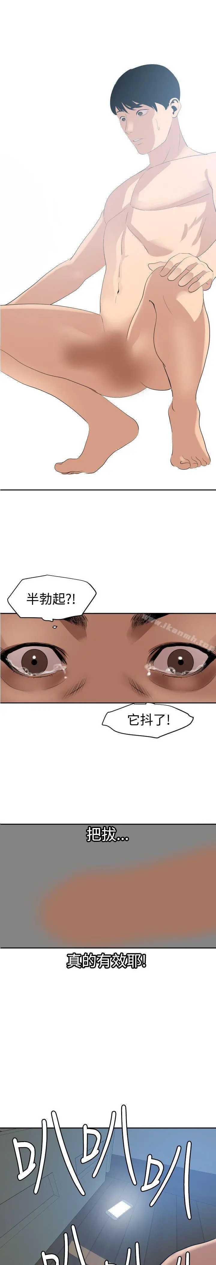 欲求王（无删减） 第60话 第19页