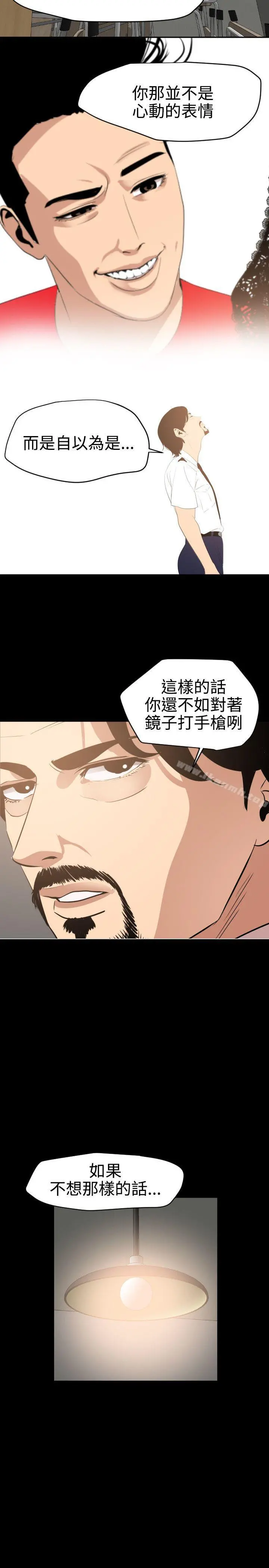 欲求王（无删减） 第60话 第3页