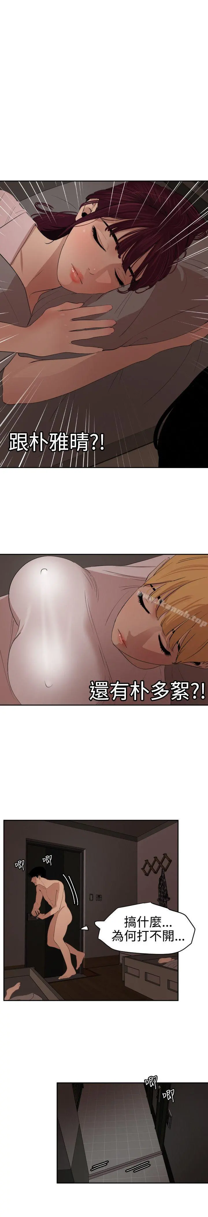欲求王（无删减） 第60话 第6页