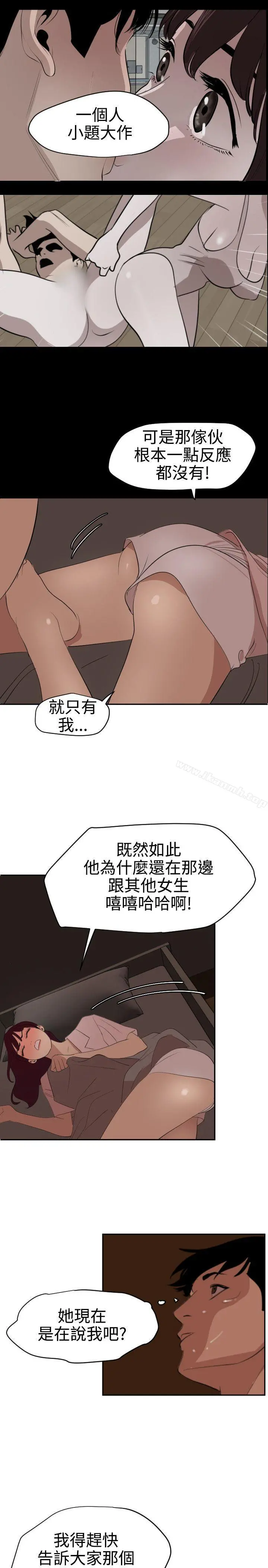 欲求王（无删减） 第60话 第11页