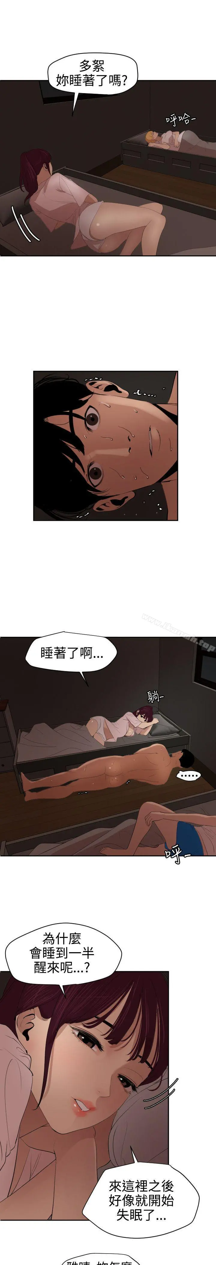 欲求王（无删减） 第60话 第9页