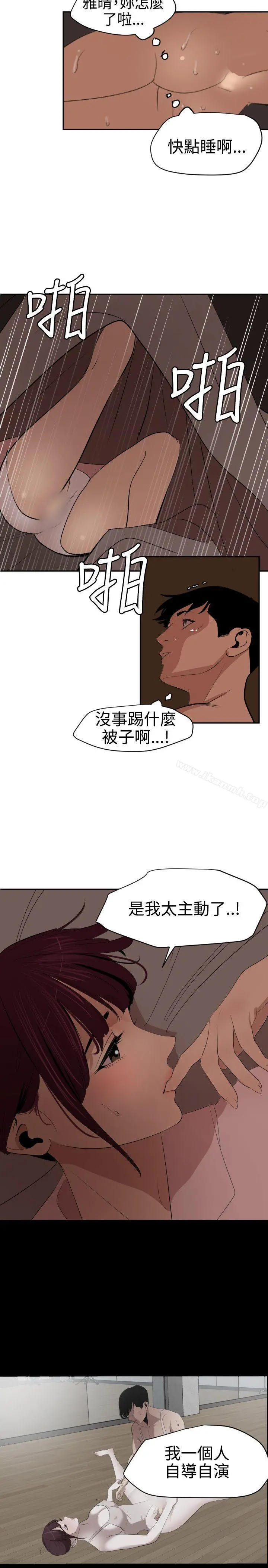 欲求王（无删减） 第60话 第10页