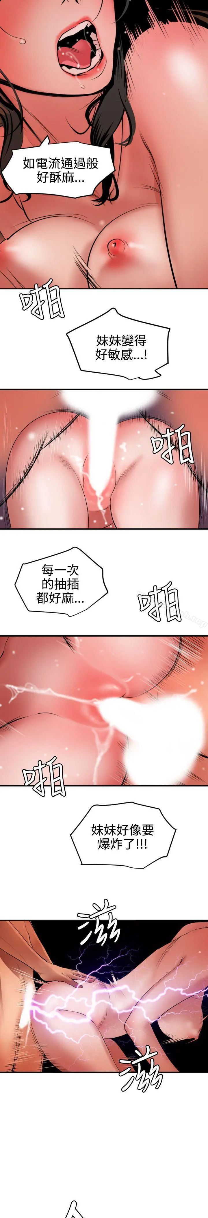 欲求王（无删减） 第68话 第18页