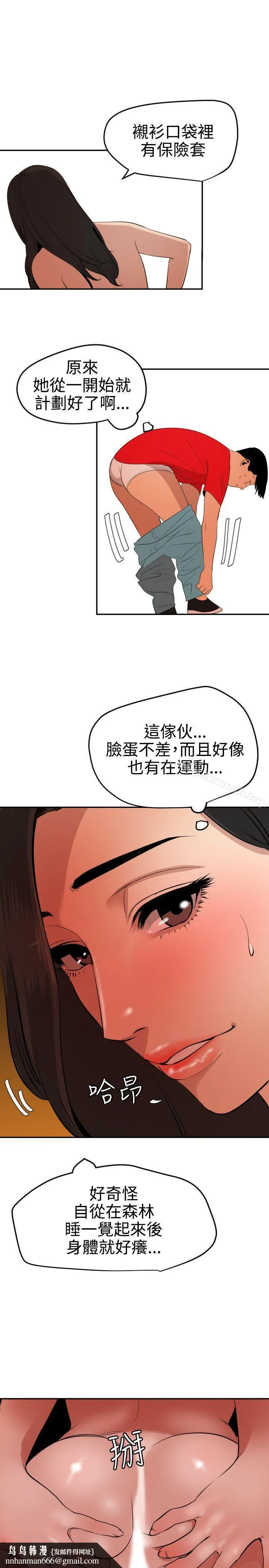 欲求王（无删减） 第68话 第12页