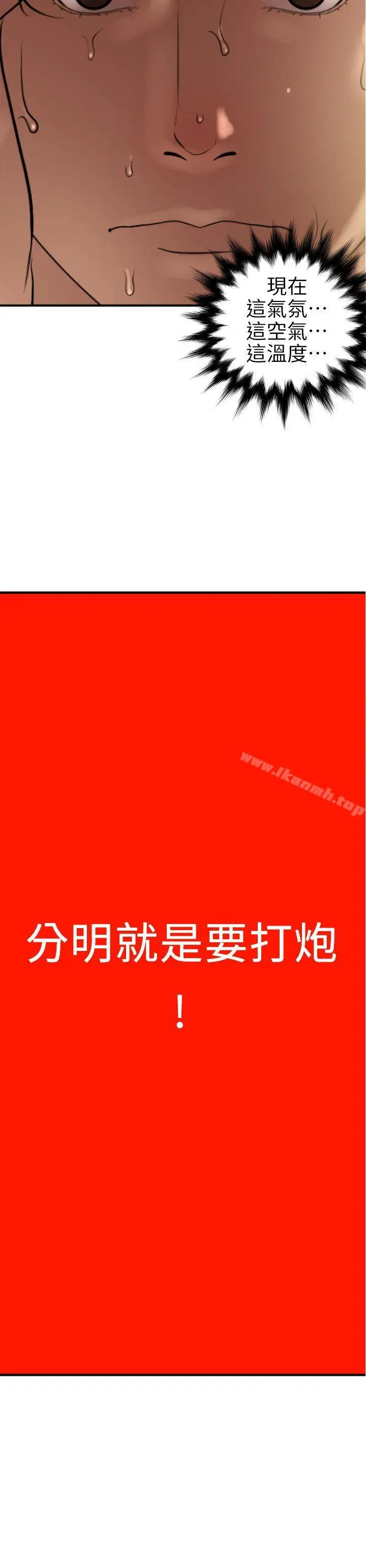 欲求王（无删减） 第101话-瞒着雅晴去联谊 第19页