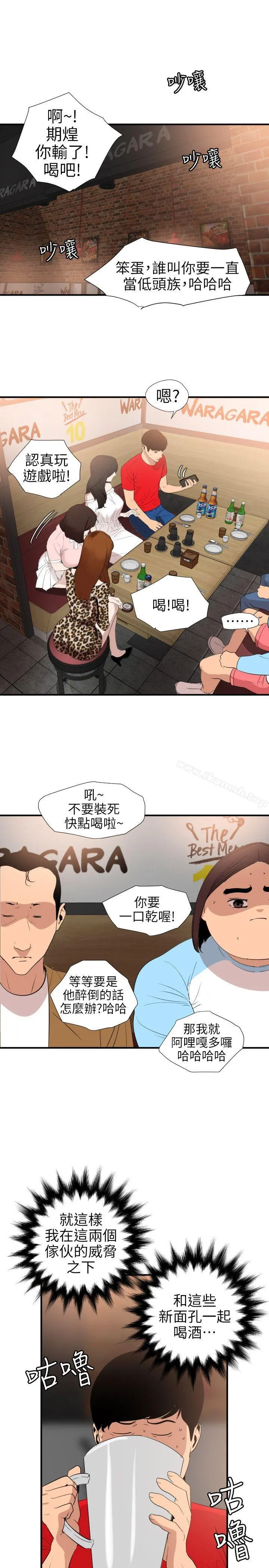 欲求王（无删减） 第101话-瞒着雅晴去联谊 第8页