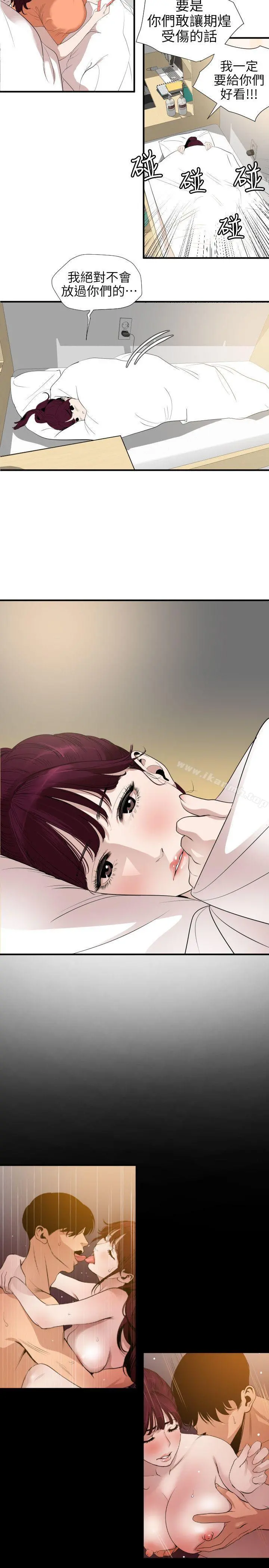 欲求王（无删减） 第101话-瞒着雅晴去联谊 第6页