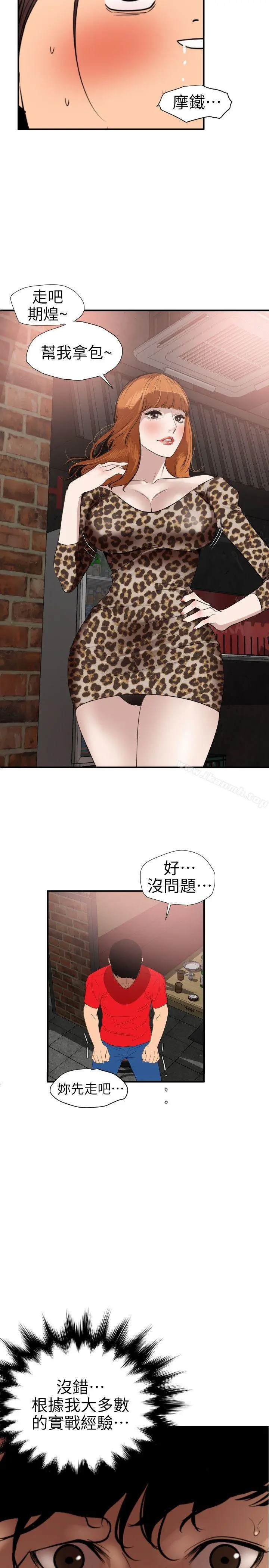 欲求王（无删减） 第101话-瞒着雅晴去联谊 第18页