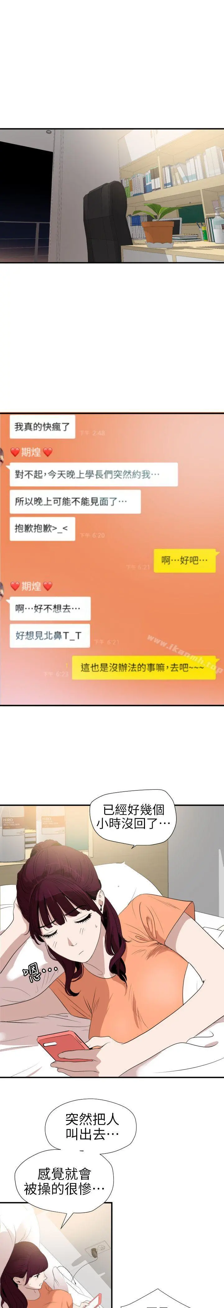 欲求王（无删减） 第101话-瞒着雅晴去联谊 第5页