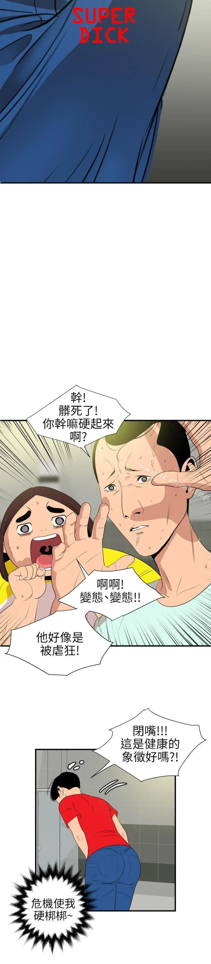 欲求王（无删减） 第101话-瞒着雅晴去联谊 第4页