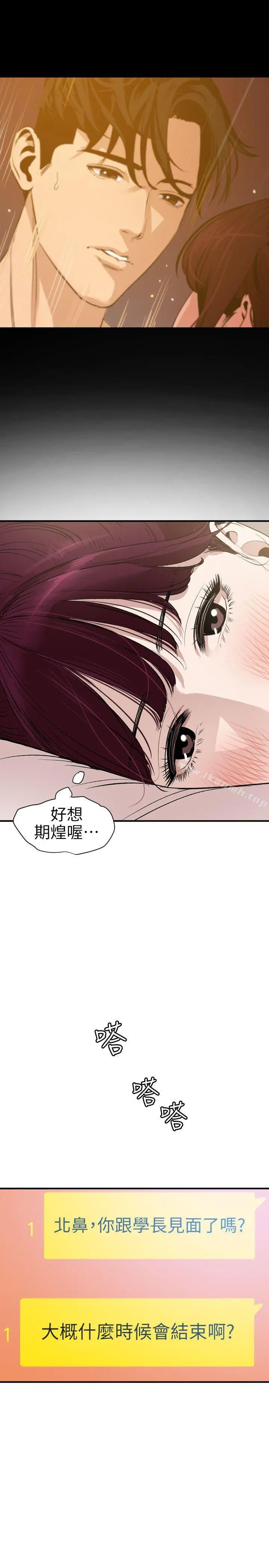 欲求王（无删减） 第101话-瞒着雅晴去联谊 第7页