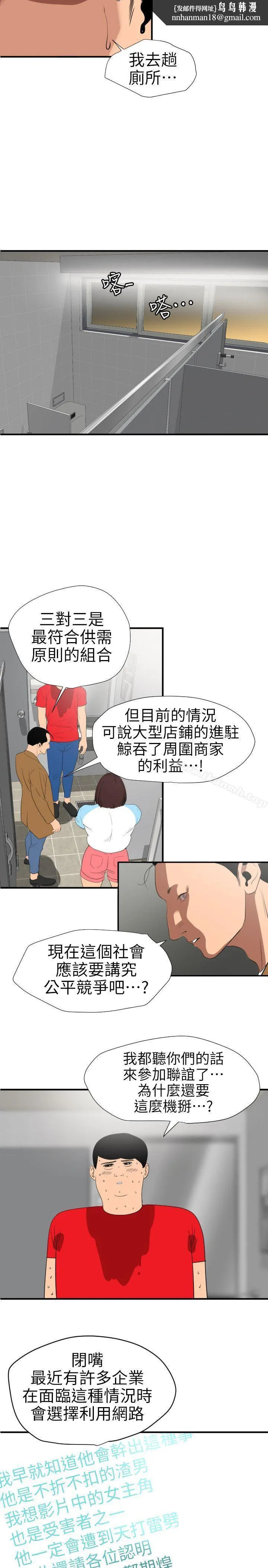 欲求王（无删减） 第101话-瞒着雅晴去联谊 第11页