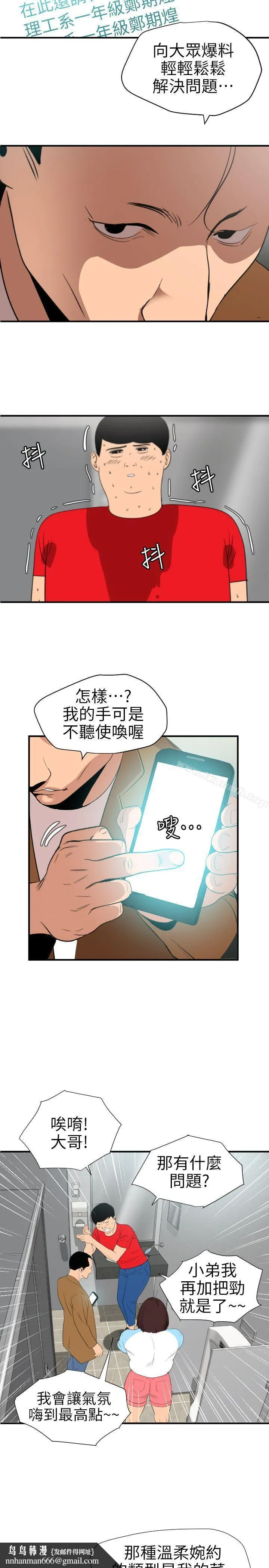 欲求王（无删减） 第101话-瞒着雅晴去联谊 第12页