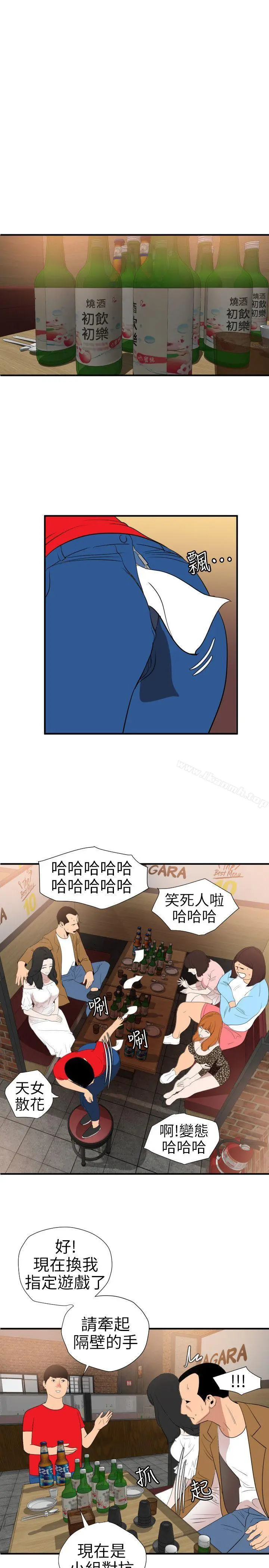 欲求王（无删减） 第101话-瞒着雅晴去联谊 第15页