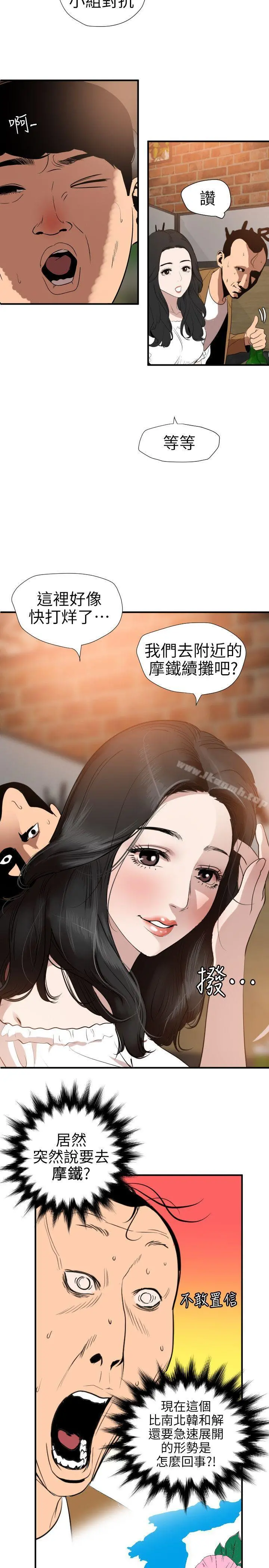 欲求王（无删减） 第101话-瞒着雅晴去联谊 第16页