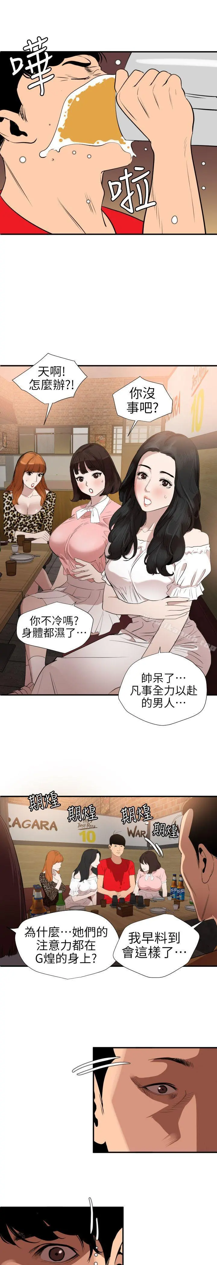 欲求王（无删减） 第101话-瞒着雅晴去联谊 第10页