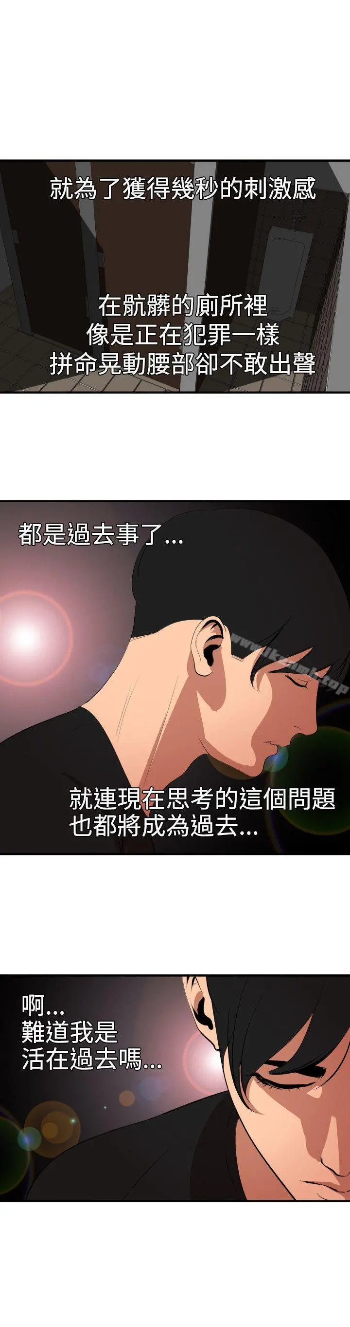 欲求王（无删减） 第37话 第22页