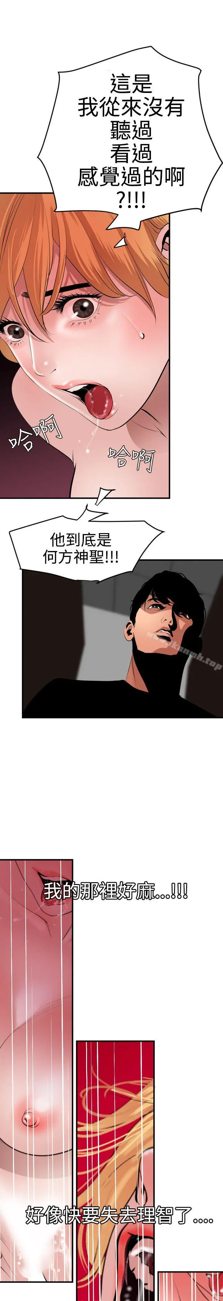 欲求王（无删减） 第37话 第10页