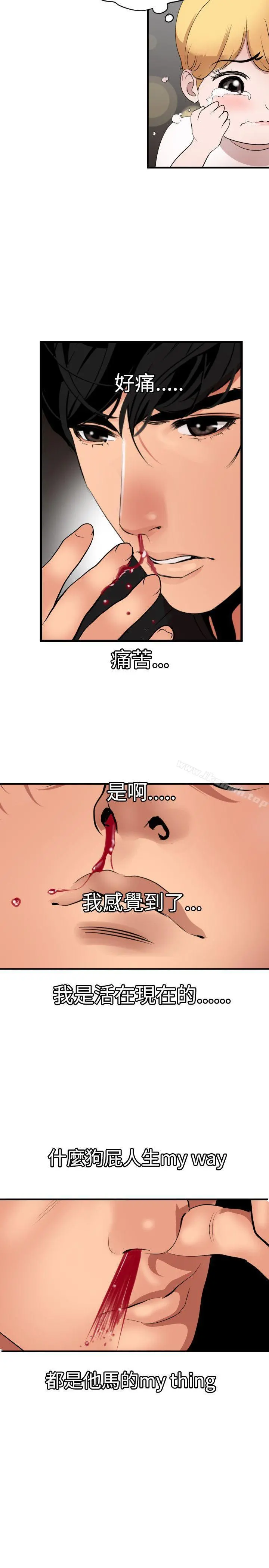 欲求王（无删减） 第37话 第24页