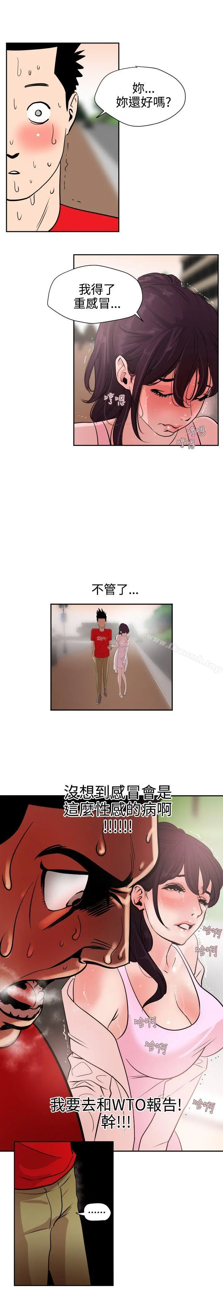 欲求王（无删减） 第8话 第17页