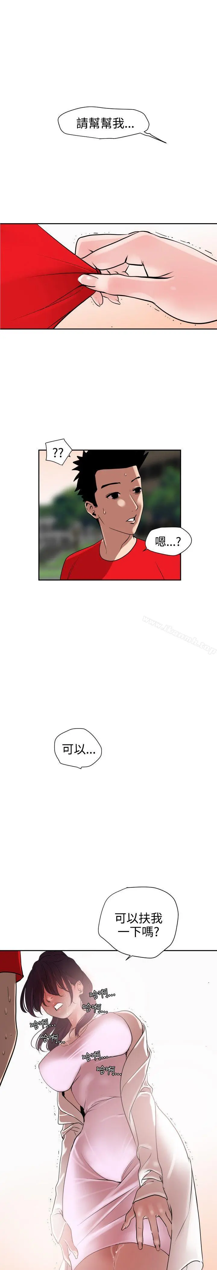 欲求王（无删减） 第8话 第7页