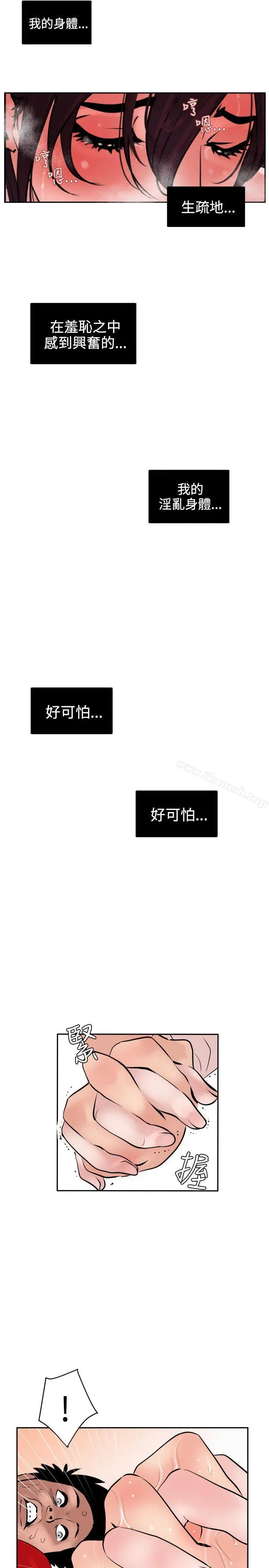 欲求王（无删减） 第8话 第25页