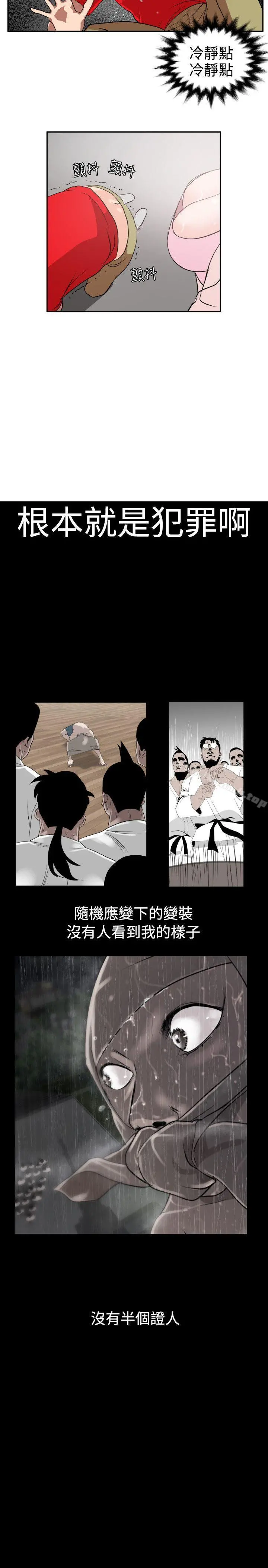 欲求王（无删减） 第8话 第10页