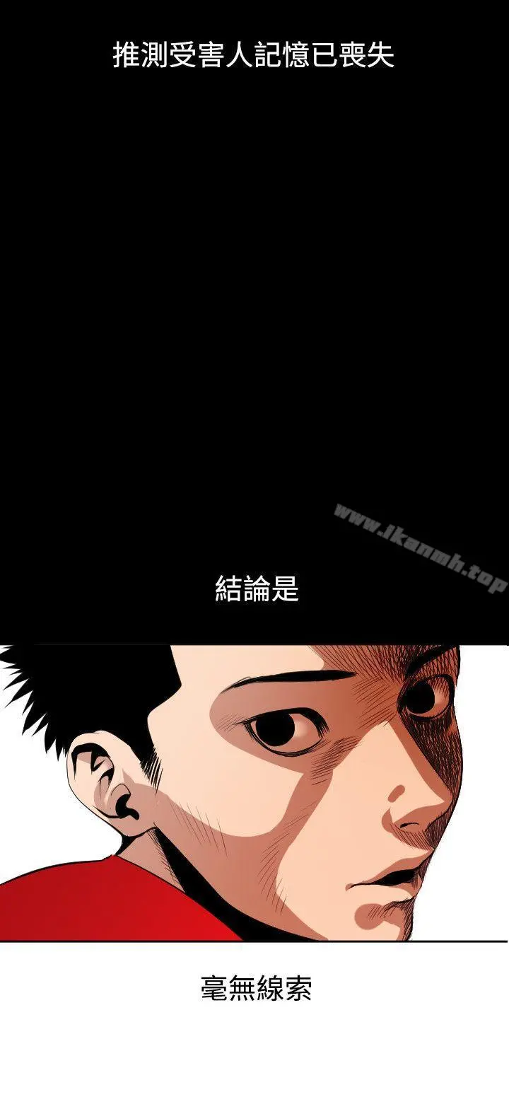 欲求王（无删减） 第8话 第11页