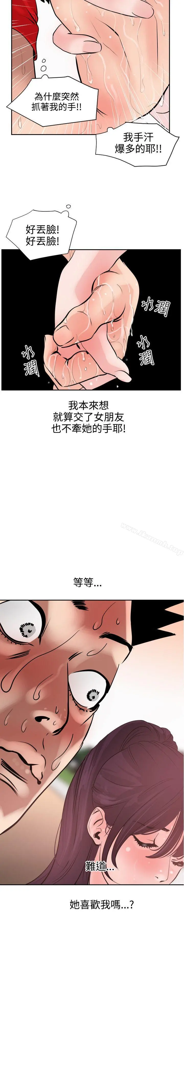 欲求王（无删减） 第8话 第26页