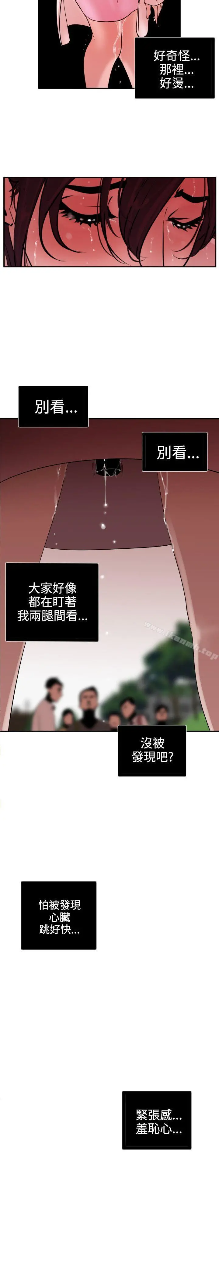 欲求王（无删减） 第8话 第22页